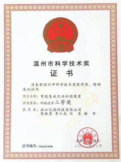2012年科技進(jìn)步獎(jiǎng)