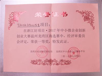電能質(zhì)量創(chuàng)業(yè)大賽一等獎(jiǎng)